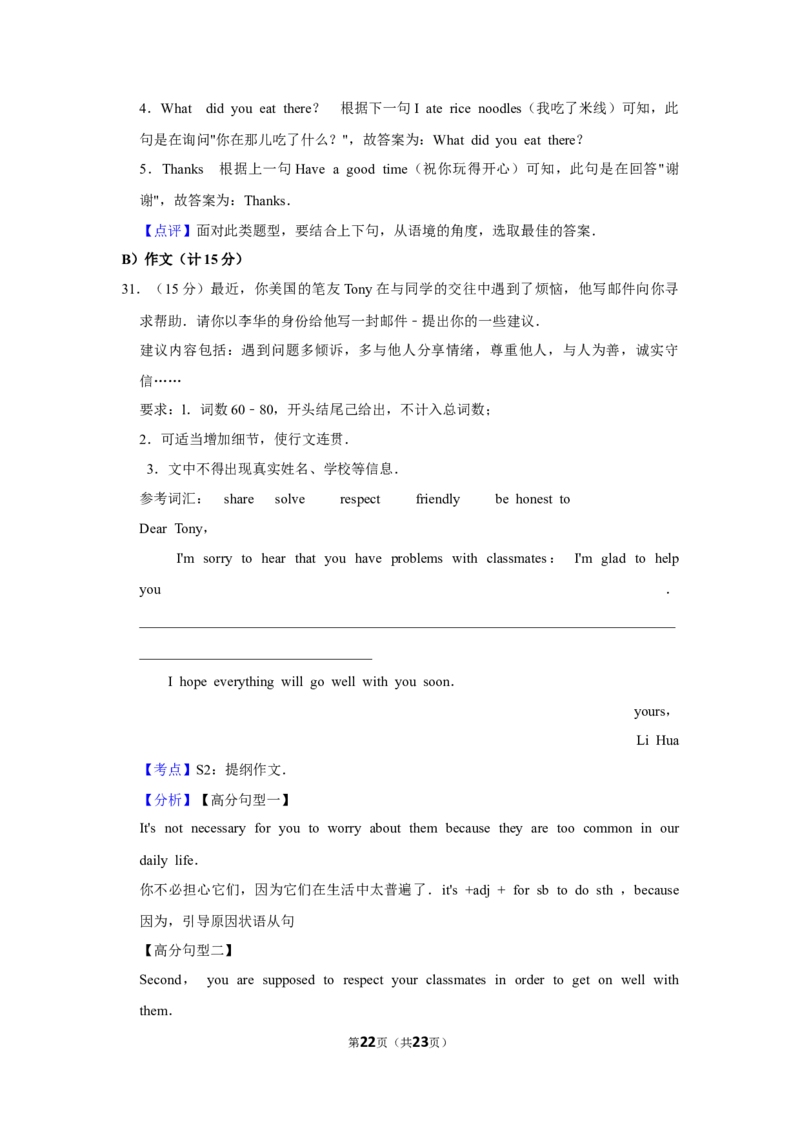 2019年湖南省益阳市中考英语试卷（教师版）学霸冲冲冲shop348121278.taobao.com_中考真题_3.英语中考真题2015-2024年_地区卷_湖南省_益阳英语08-22_教师版