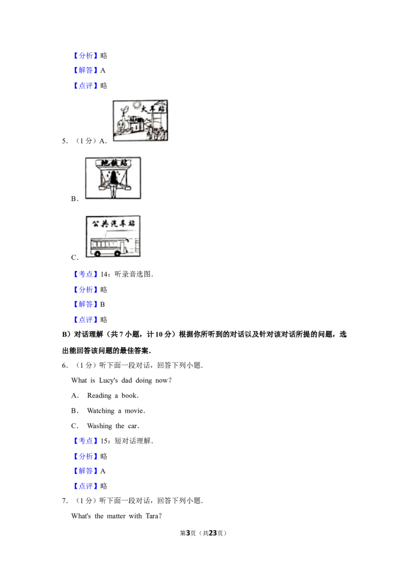2019年湖南省益阳市中考英语试卷（教师版）学霸冲冲冲shop348121278.taobao.com_中考真题_3.英语中考真题2015-2024年_地区卷_湖南省_益阳英语08-22_教师版