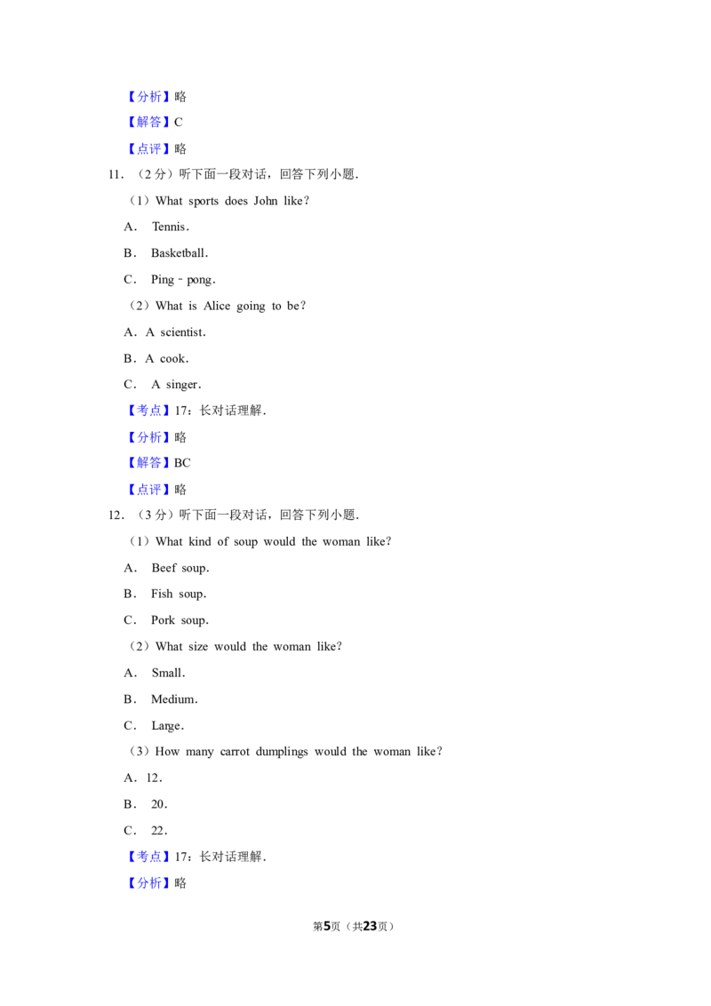 2019年湖南省益阳市中考英语试卷（教师版）学霸冲冲冲shop348121278.taobao.com_中考真题_3.英语中考真题2015-2024年_地区卷_湖南省_益阳英语08-22_教师版