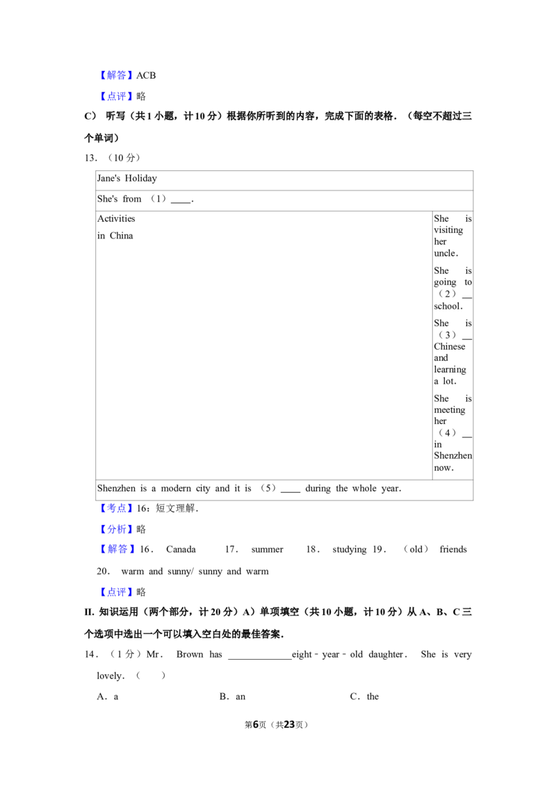 2019年湖南省益阳市中考英语试卷（教师版）学霸冲冲冲shop348121278.taobao.com_中考真题_3.英语中考真题2015-2024年_地区卷_湖南省_益阳英语08-22_教师版