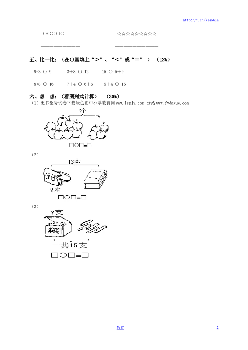 苏教版数学一年级上学期期末测试卷2_小学1-6年级全部试卷_数学_一年级_3-6-3、小学一年级数学上册_3-6-3-2、练习题、作业、试题、试卷_苏教版_期末测试卷