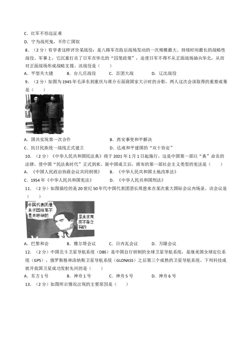 2020年山东烟台中考历史试卷及答案_6.历史中考真题2015-2024年_地区卷_山东省_烟台中考历史09-21