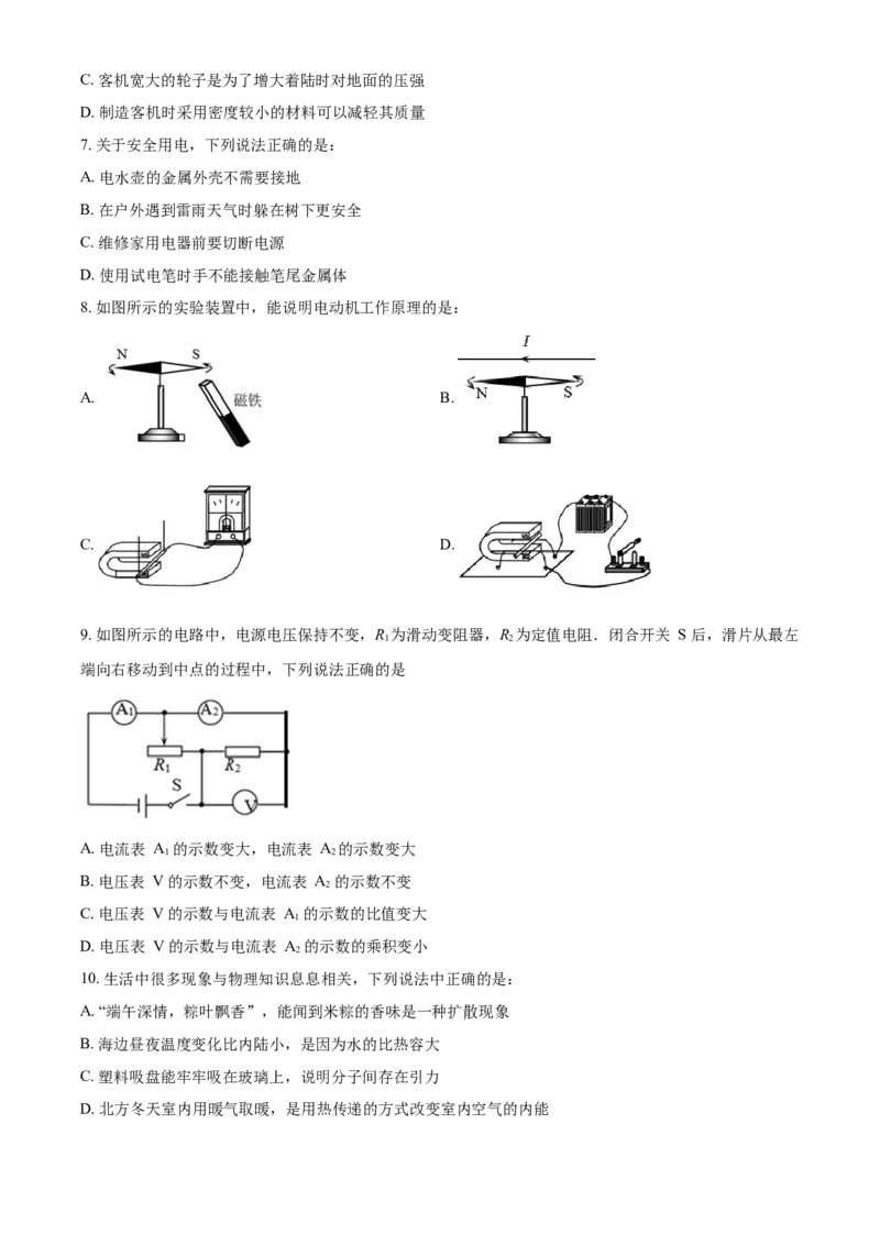 2019年辽宁省营口市中考物理试题（空白卷）_中考真题_4.物理中考真题2015-2024年_地区卷_辽宁物理_辽宁物理_营口物理13-22