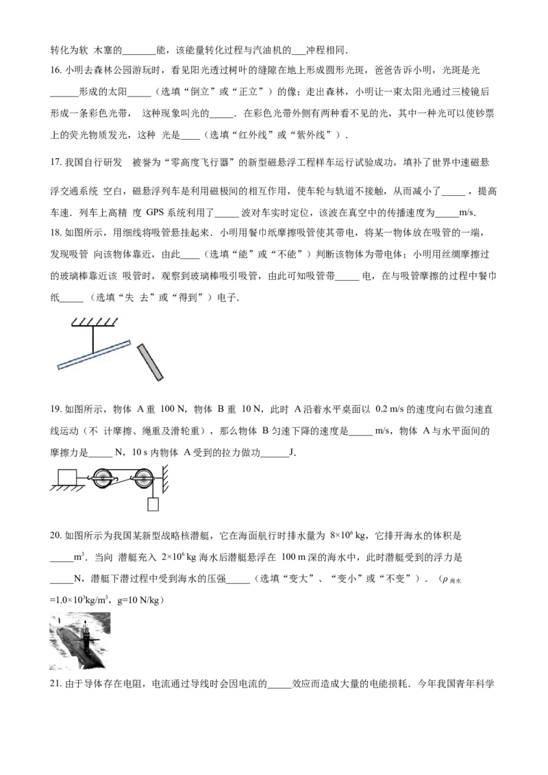 2019年辽宁省营口市中考物理试题（空白卷）_中考真题_4.物理中考真题2015-2024年_地区卷_辽宁物理_辽宁物理_营口物理13-22