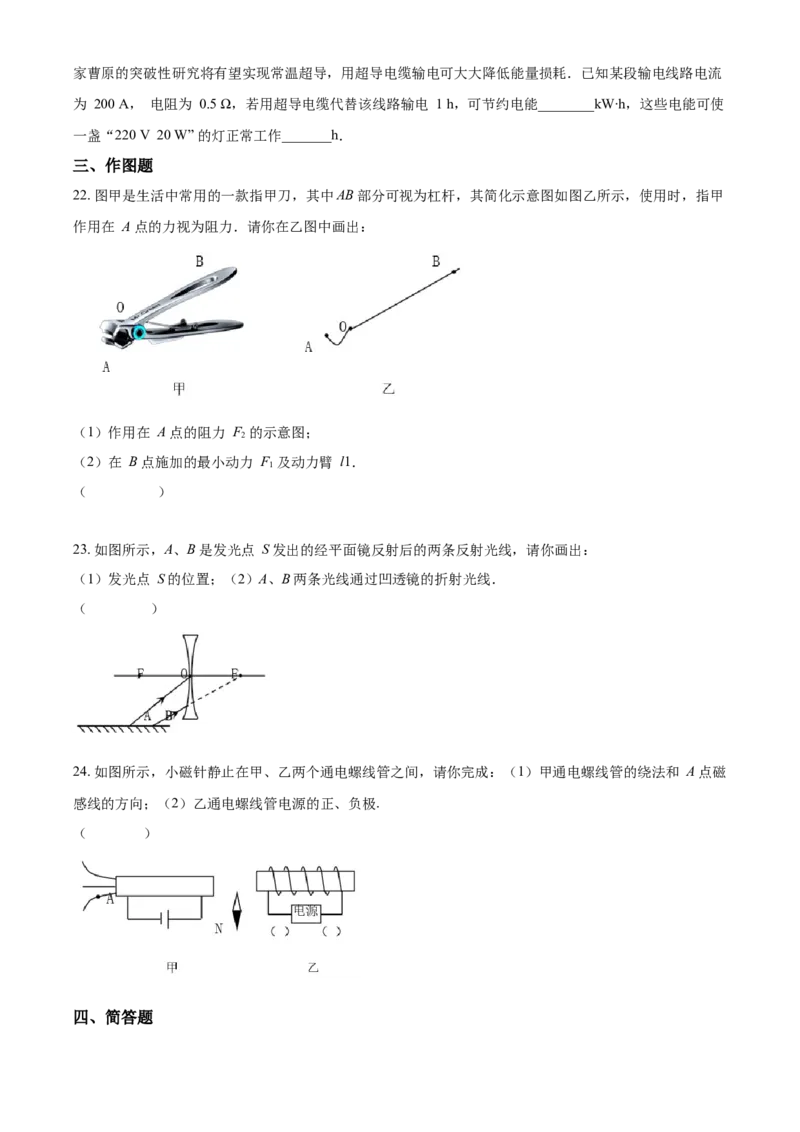 2019年辽宁省营口市中考物理试题（空白卷）_中考真题_4.物理中考真题2015-2024年_地区卷_辽宁物理_辽宁物理_营口物理13-22