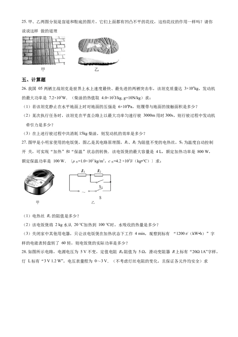 2019年辽宁省营口市中考物理试题（空白卷）_中考真题_4.物理中考真题2015-2024年_地区卷_辽宁物理_辽宁物理_营口物理13-22