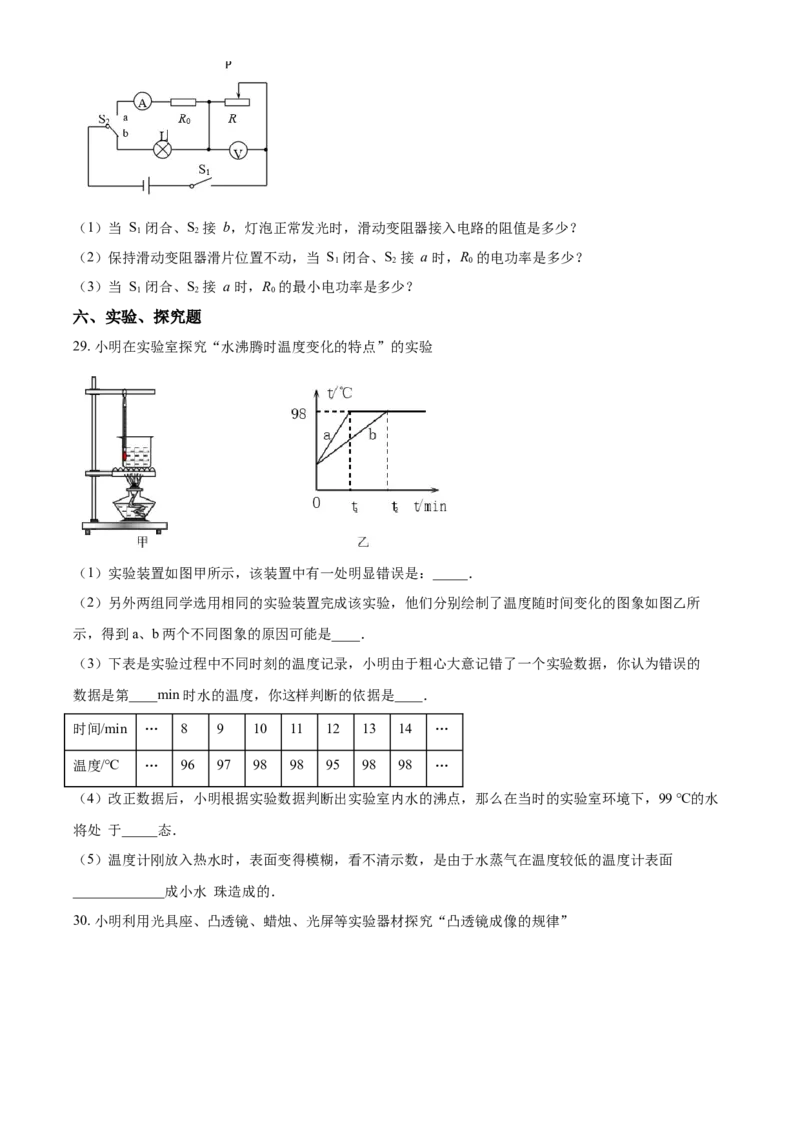 2019年辽宁省营口市中考物理试题（空白卷）_中考真题_4.物理中考真题2015-2024年_地区卷_辽宁物理_辽宁物理_营口物理13-22