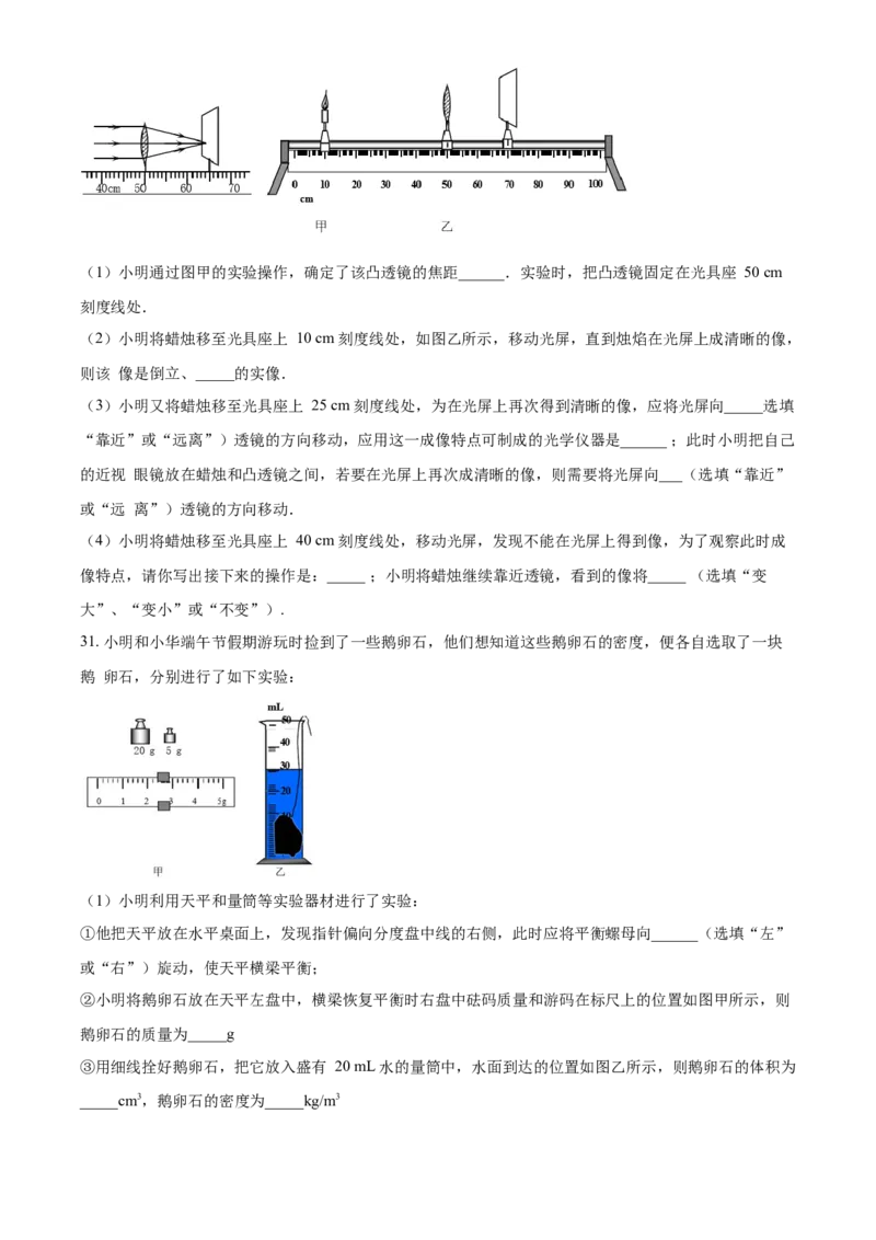 2019年辽宁省营口市中考物理试题（空白卷）_中考真题_4.物理中考真题2015-2024年_地区卷_辽宁物理_辽宁物理_营口物理13-22
