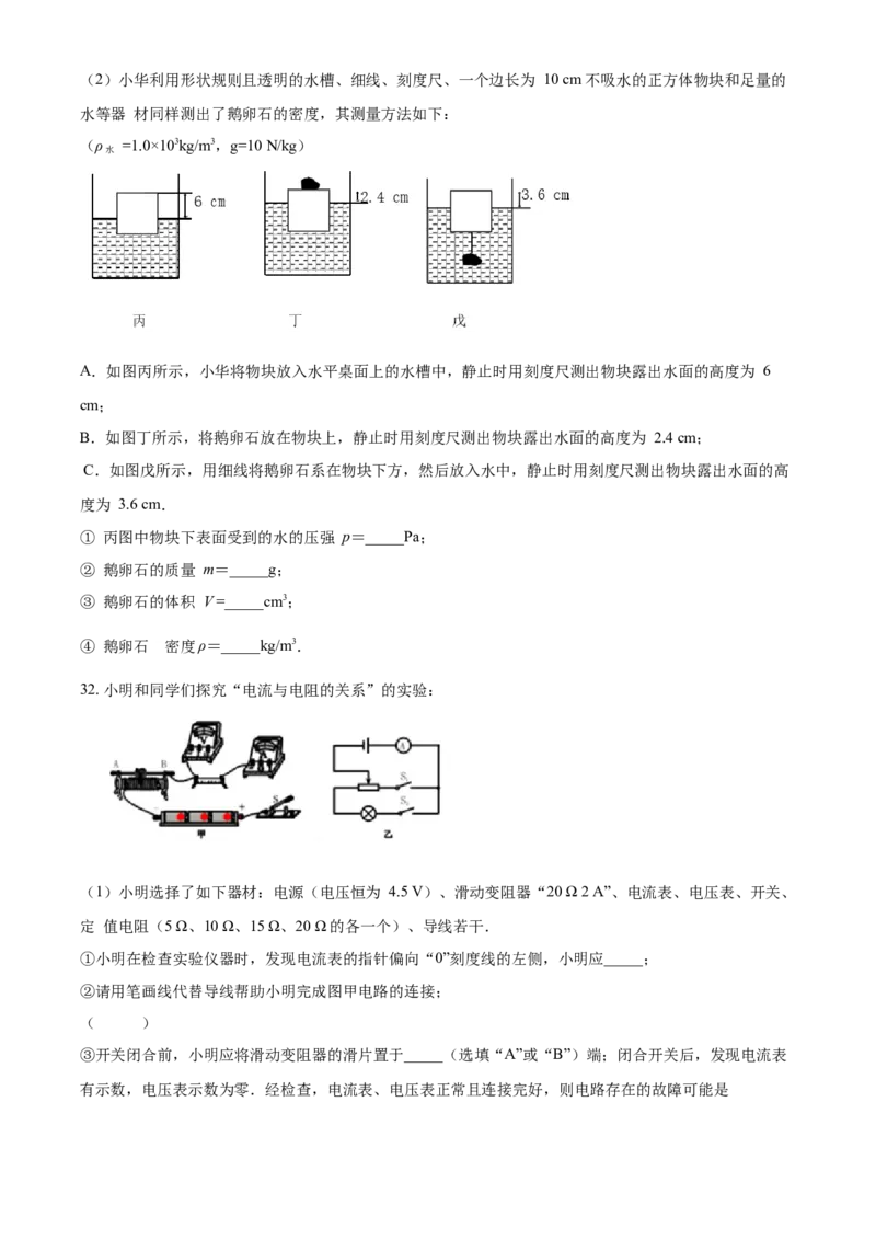 2019年辽宁省营口市中考物理试题（空白卷）_中考真题_4.物理中考真题2015-2024年_地区卷_辽宁物理_辽宁物理_营口物理13-22