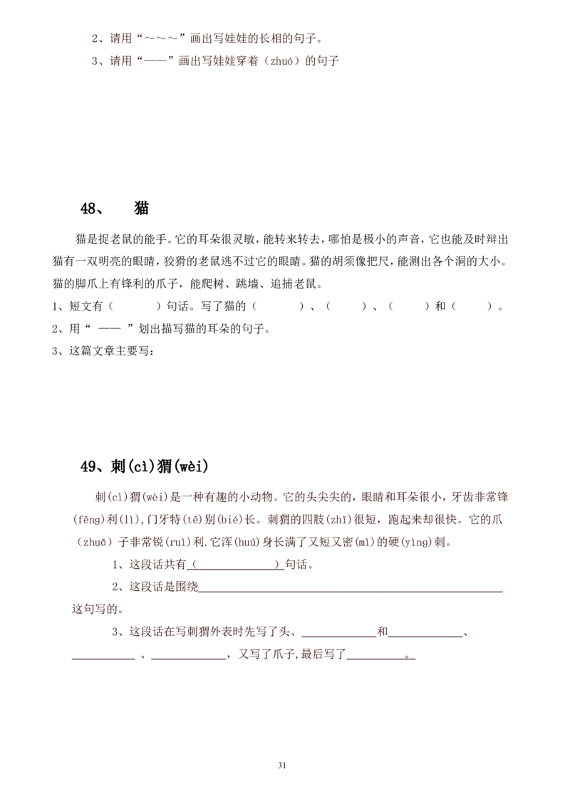 部编版一年级语文上册-阅读理解1(1&mdash;50篇打印版)_小学1-6年级全部试卷_语文_一年级_3-6-1、小学一年级语文上册_3-6-1-2、练习题、作业、试题、试卷_部编（人教）版_专项练习