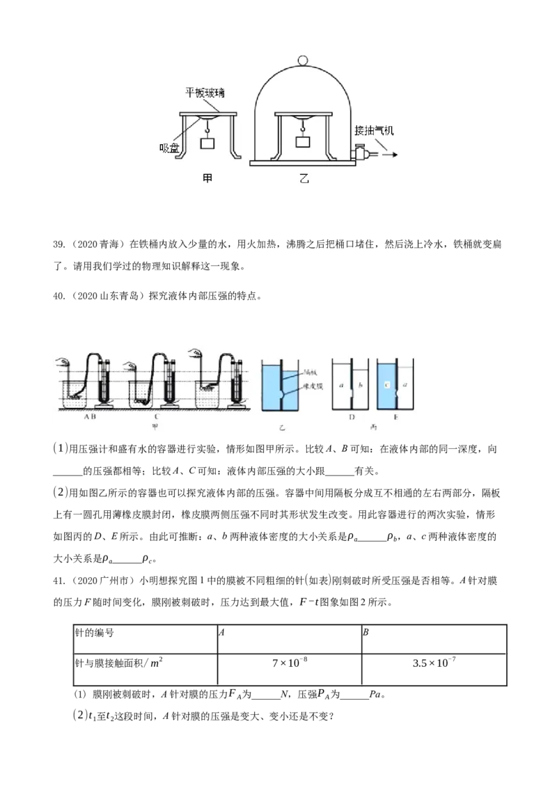 2020全国物理中考题分类汇编7&mdash;《压强》_中考真题_4.物理中考真题2015-2024年_2020中考物理真题110份_2020全国物理中考题分类汇编