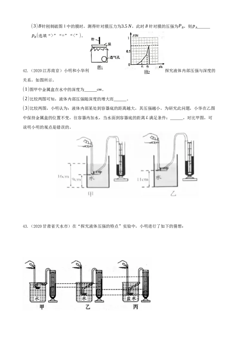 2020全国物理中考题分类汇编7&mdash;《压强》_中考真题_4.物理中考真题2015-2024年_2020中考物理真题110份_2020全国物理中考题分类汇编