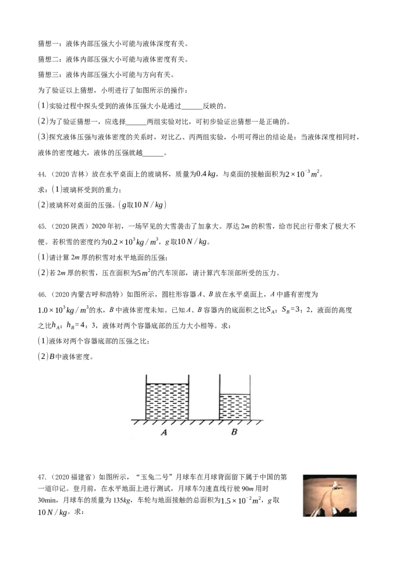 2020全国物理中考题分类汇编7&mdash;《压强》_中考真题_4.物理中考真题2015-2024年_2020中考物理真题110份_2020全国物理中考题分类汇编