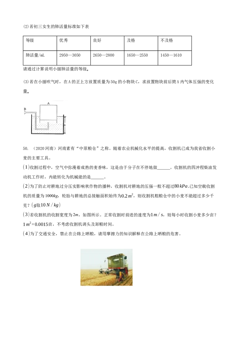 2020全国物理中考题分类汇编7&mdash;《压强》_中考真题_4.物理中考真题2015-2024年_2020中考物理真题110份_2020全国物理中考题分类汇编