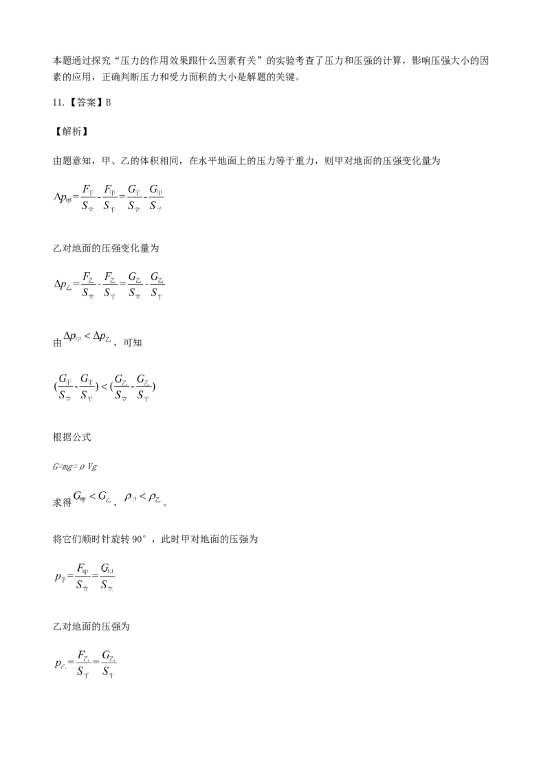 2020全国物理中考题分类汇编7&mdash;《压强》_中考真题_4.物理中考真题2015-2024年_2020中考物理真题110份_2020全国物理中考题分类汇编