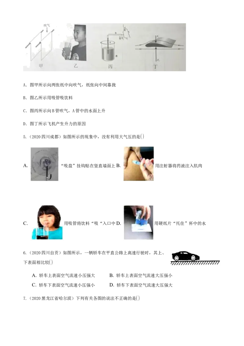 2020全国物理中考题分类汇编7&mdash;《压强》_中考真题_4.物理中考真题2015-2024年_2020中考物理真题110份_2020全国物理中考题分类汇编