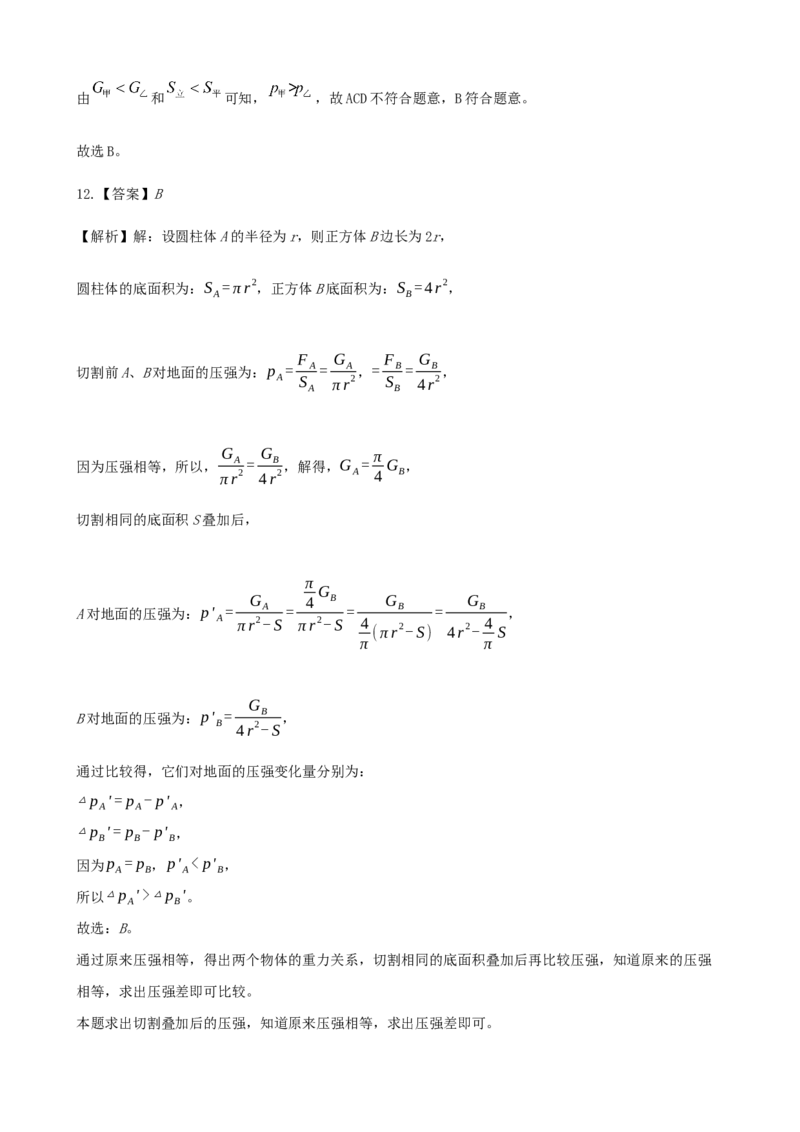 2020全国物理中考题分类汇编7&mdash;《压强》_中考真题_4.物理中考真题2015-2024年_2020中考物理真题110份_2020全国物理中考题分类汇编