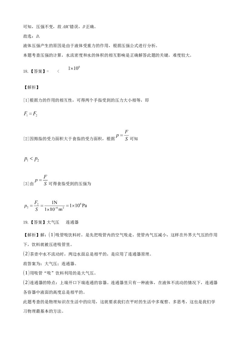 2020全国物理中考题分类汇编7&mdash;《压强》_中考真题_4.物理中考真题2015-2024年_2020中考物理真题110份_2020全国物理中考题分类汇编