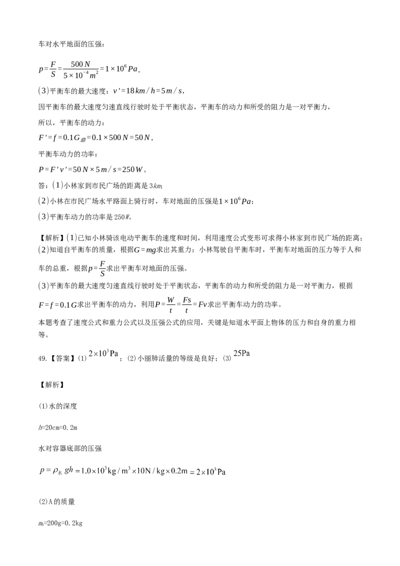 2020全国物理中考题分类汇编7&mdash;《压强》_中考真题_4.物理中考真题2015-2024年_2020中考物理真题110份_2020全国物理中考题分类汇编