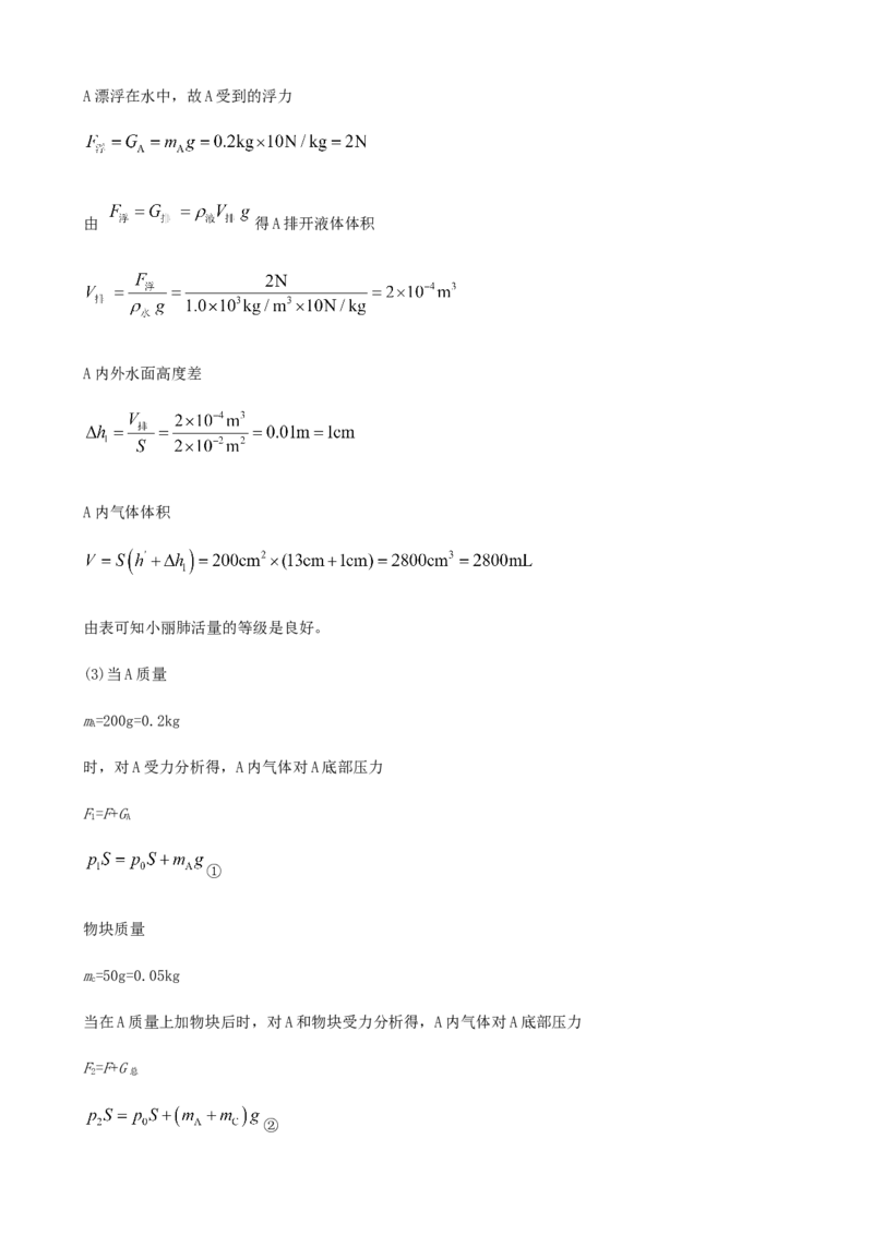 2020全国物理中考题分类汇编7&mdash;《压强》_中考真题_4.物理中考真题2015-2024年_2020中考物理真题110份_2020全国物理中考题分类汇编
