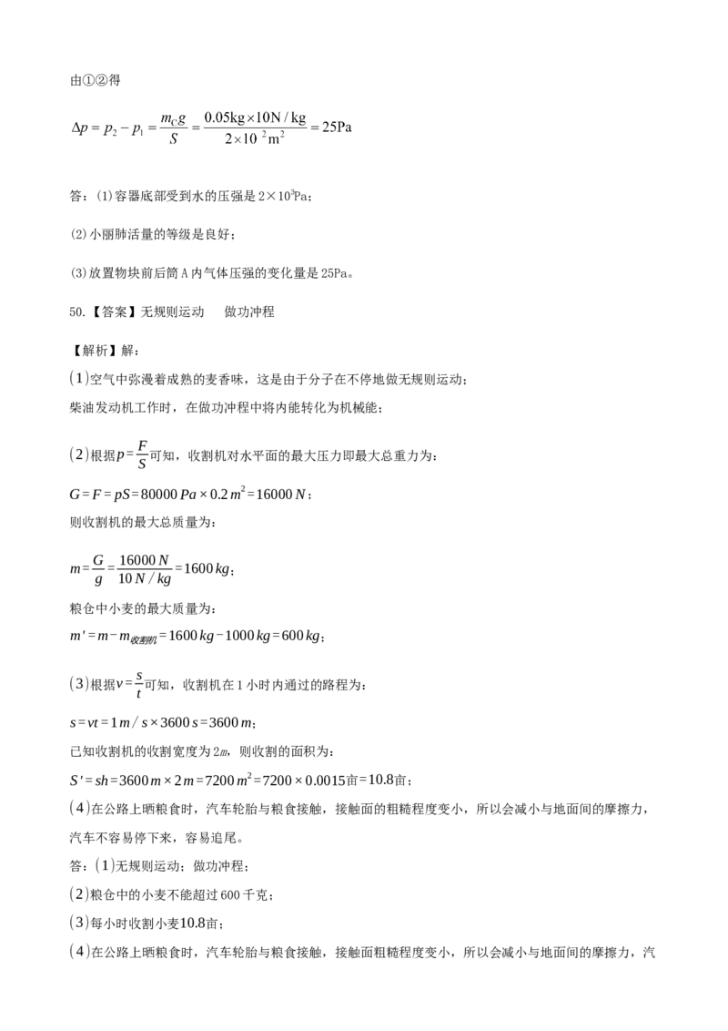 2020全国物理中考题分类汇编7&mdash;《压强》_中考真题_4.物理中考真题2015-2024年_2020中考物理真题110份_2020全国物理中考题分类汇编