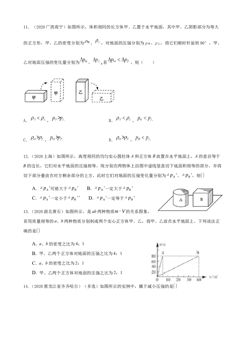2020全国物理中考题分类汇编7&mdash;《压强》_中考真题_4.物理中考真题2015-2024年_2020中考物理真题110份_2020全国物理中考题分类汇编