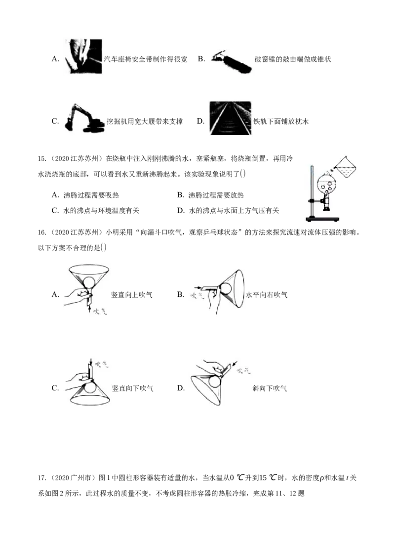 2020全国物理中考题分类汇编7&mdash;《压强》_中考真题_4.物理中考真题2015-2024年_2020中考物理真题110份_2020全国物理中考题分类汇编