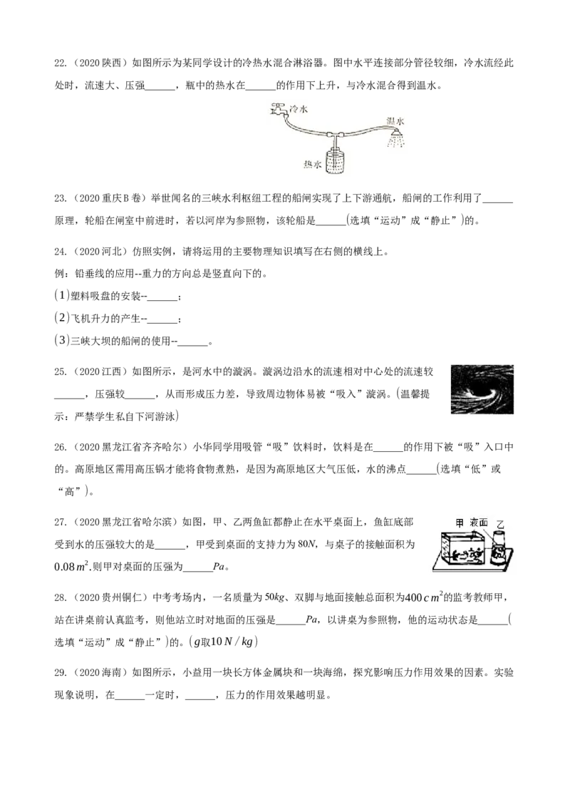 2020全国物理中考题分类汇编7&mdash;《压强》_中考真题_4.物理中考真题2015-2024年_2020中考物理真题110份_2020全国物理中考题分类汇编