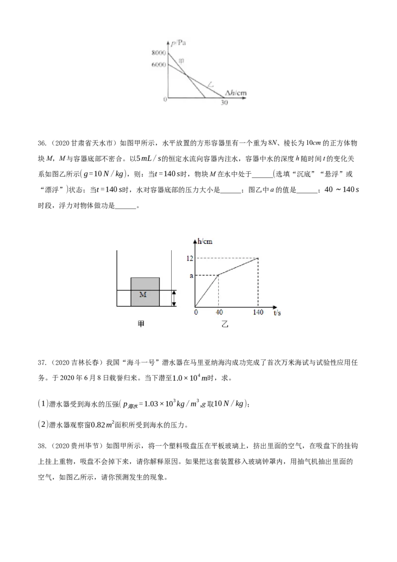 2020全国物理中考题分类汇编7&mdash;《压强》_中考真题_4.物理中考真题2015-2024年_2020中考物理真题110份_2020全国物理中考题分类汇编