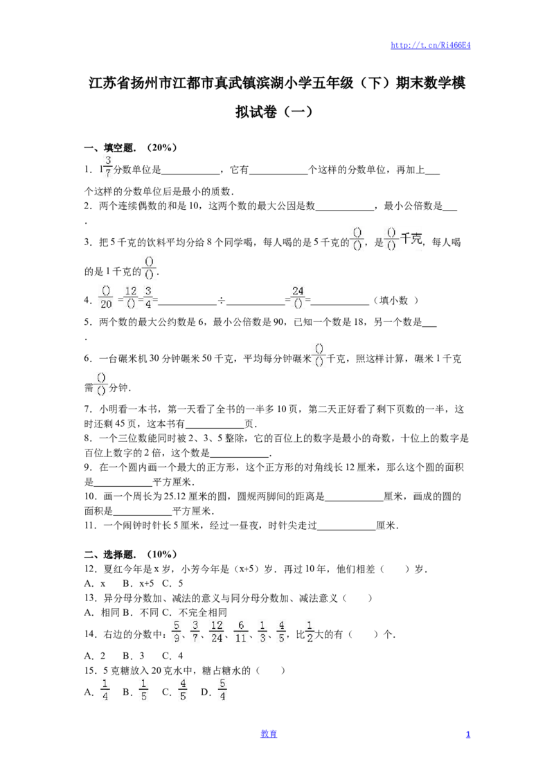 苏教版数学五年级下学期期末测试卷2_小学1-6年级全部试卷_数学_五年级_3-10-4、小学五年级数学下册_3-10-4-2、练习题、作业、试题、试卷_苏教版_期末测试卷