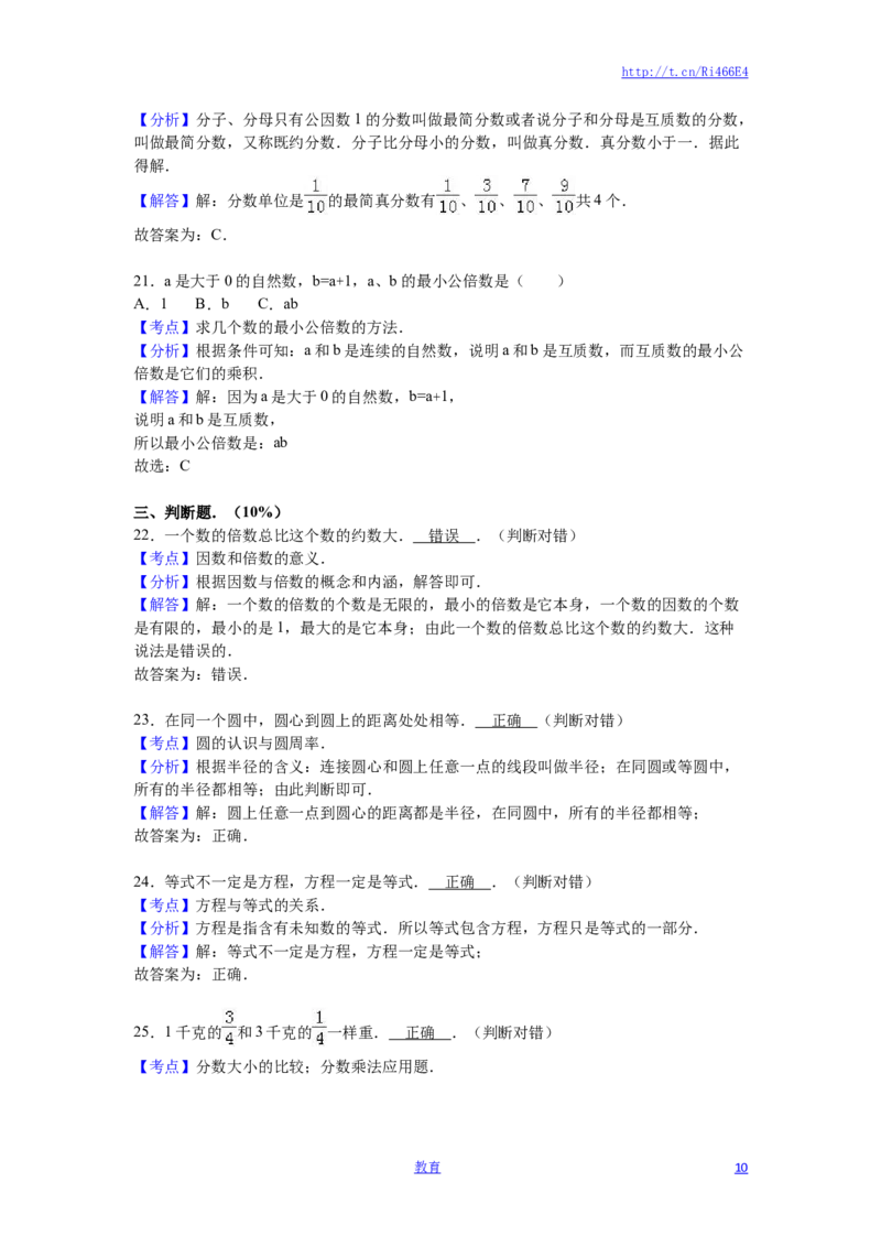 苏教版数学五年级下学期期末测试卷2_小学1-6年级全部试卷_数学_五年级_3-10-4、小学五年级数学下册_3-10-4-2、练习题、作业、试题、试卷_苏教版_期末测试卷