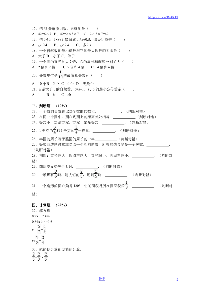 苏教版数学五年级下学期期末测试卷2_小学1-6年级全部试卷_数学_五年级_3-10-4、小学五年级数学下册_3-10-4-2、练习题、作业、试题、试卷_苏教版_期末测试卷