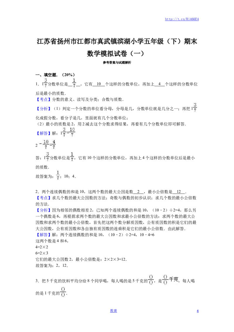 苏教版数学五年级下学期期末测试卷2_小学1-6年级全部试卷_数学_五年级_3-10-4、小学五年级数学下册_3-10-4-2、练习题、作业、试题、试卷_苏教版_期末测试卷