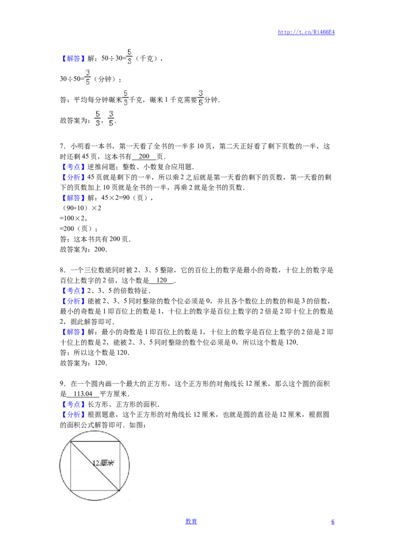 苏教版数学五年级下学期期末测试卷2_小学1-6年级全部试卷_数学_五年级_3-10-4、小学五年级数学下册_3-10-4-2、练习题、作业、试题、试卷_苏教版_期末测试卷