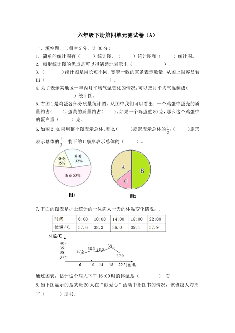 西师大版数学六年级下册第四单元测试卷（A）及答案_小学1-6年级全部试卷_数学_六年级_3-11-4、小学六年级数学下册_3-11-4-2、练习题、作业、试题、试卷_西师版