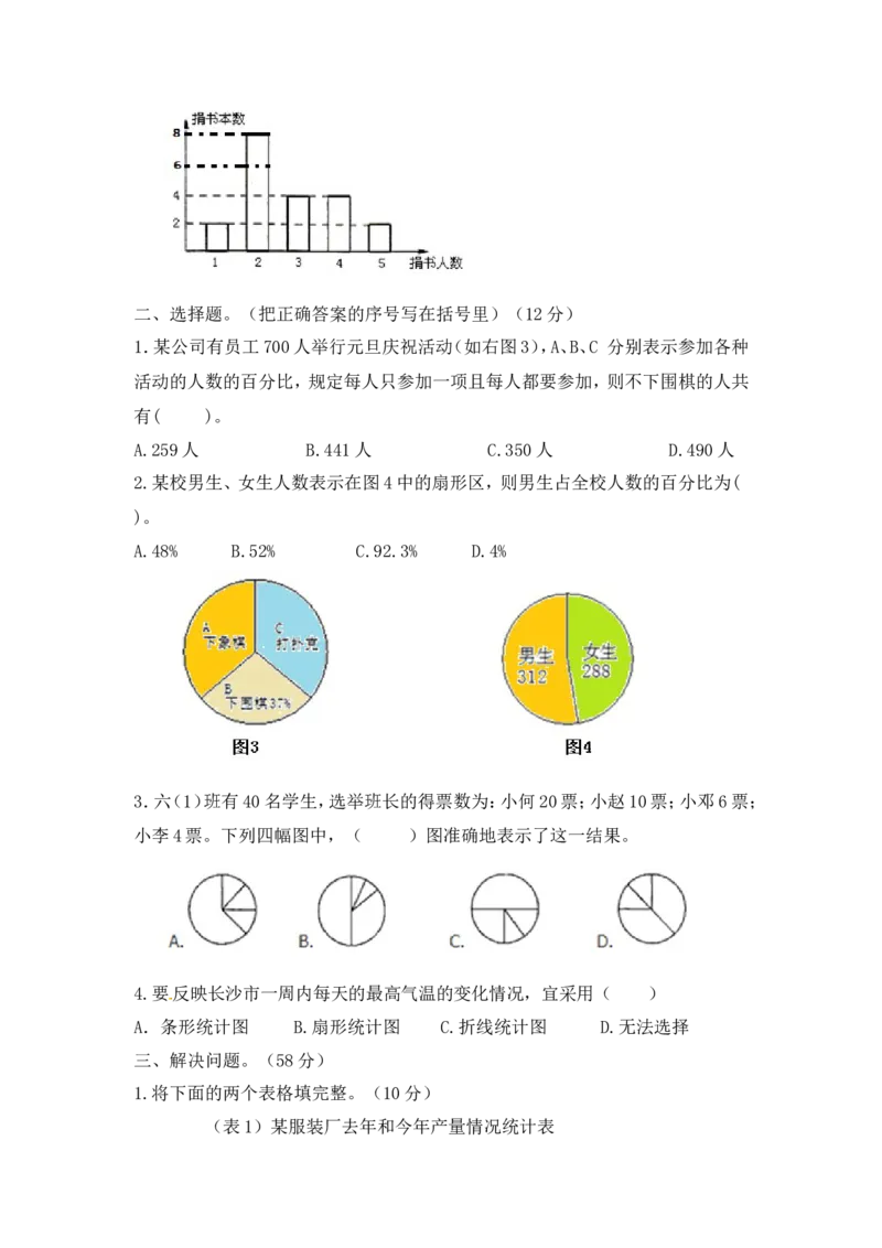 西师大版数学六年级下册第四单元测试卷（A）及答案_小学1-6年级全部试卷_数学_六年级_3-11-4、小学六年级数学下册_3-11-4-2、练习题、作业、试题、试卷_西师版