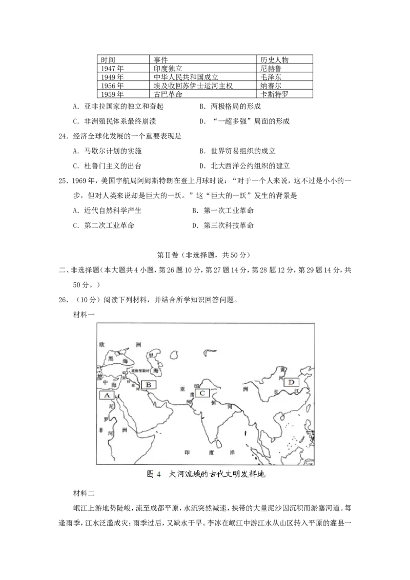 2015云南中考历史真题及答案_6.历史中考真题2015-2024年_地区卷_云南历史14-21（云南省统一试卷）