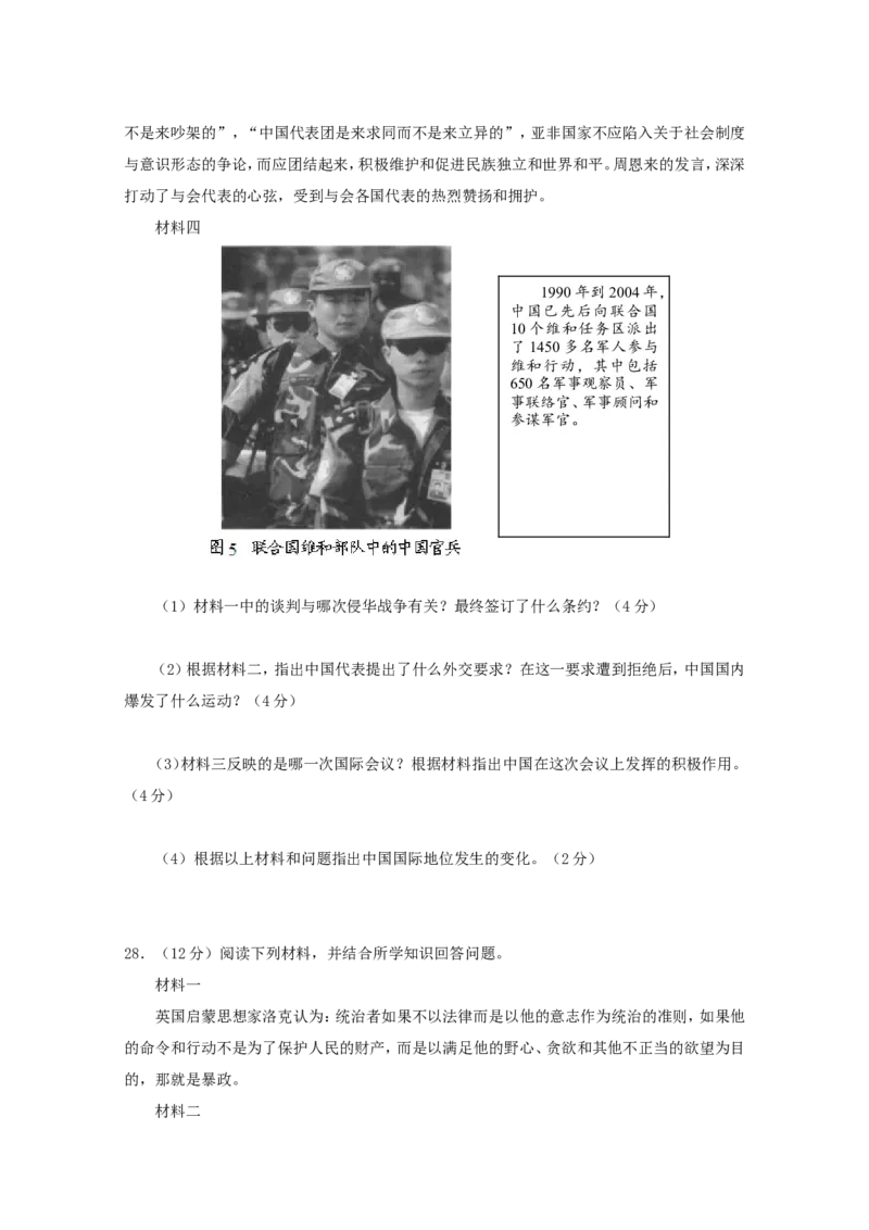 2015云南中考历史真题及答案_6.历史中考真题2015-2024年_地区卷_云南历史14-21（云南省统一试卷）