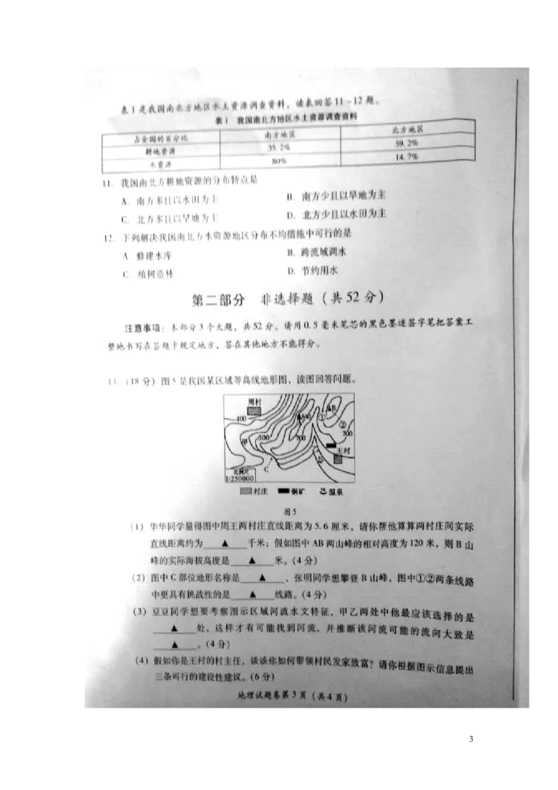 四川省泸州市2015年中考地理真题试题（扫描版，无答案）_9.地理中考真题2015-2024年_2015年全国中考地理113份