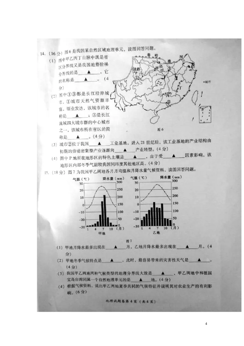 四川省泸州市2015年中考地理真题试题（扫描版，无答案）_9.地理中考真题2015-2024年_2015年全国中考地理113份