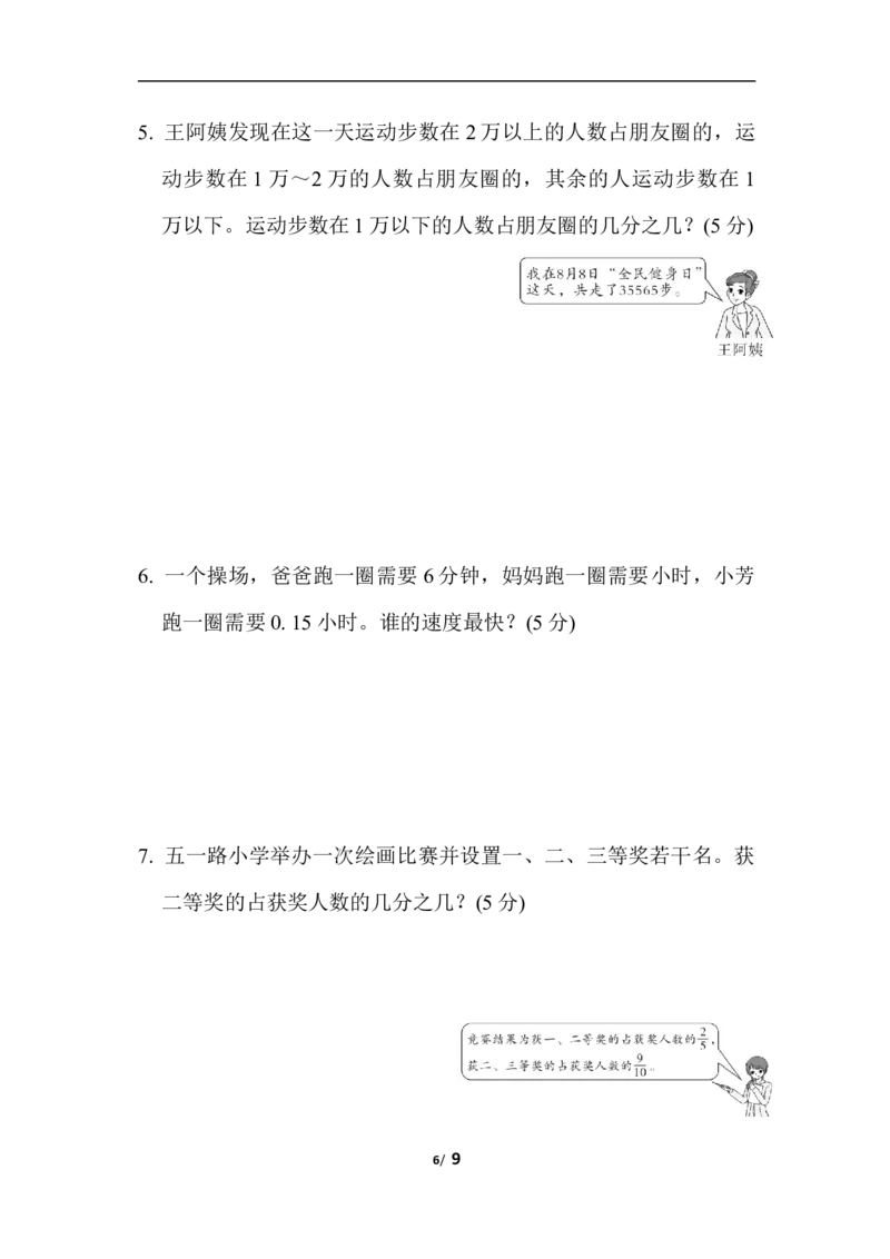 苏教版五年级下册数学-第四、五单元过关检测卷_小学1-6年级全部试卷_数学_五年级_3-10-4、小学五年级数学下册_3-10-4-2、练习题、作业、试题、试卷_苏教版_单元测试卷