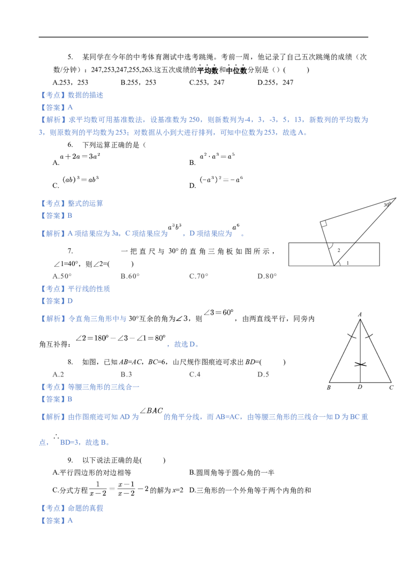 2020年深圳市中考数学试卷-解析版_中考真题_2.数学中考真题2015-2024年_2020全国多省多地中考数学真题126份_广东省深圳市2020年中考数学真题试卷及解析