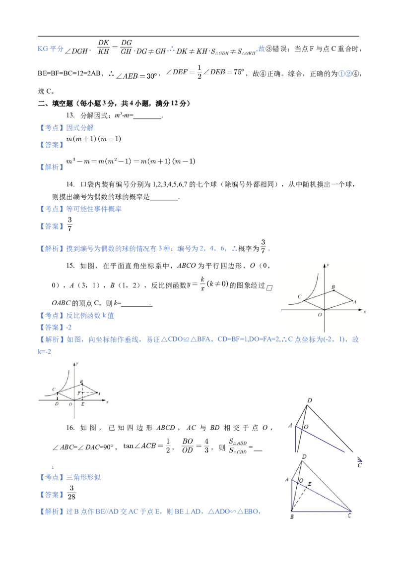 2020年深圳市中考数学试卷-解析版_中考真题_2.数学中考真题2015-2024年_2020全国多省多地中考数学真题126份_广东省深圳市2020年中考数学真题试卷及解析