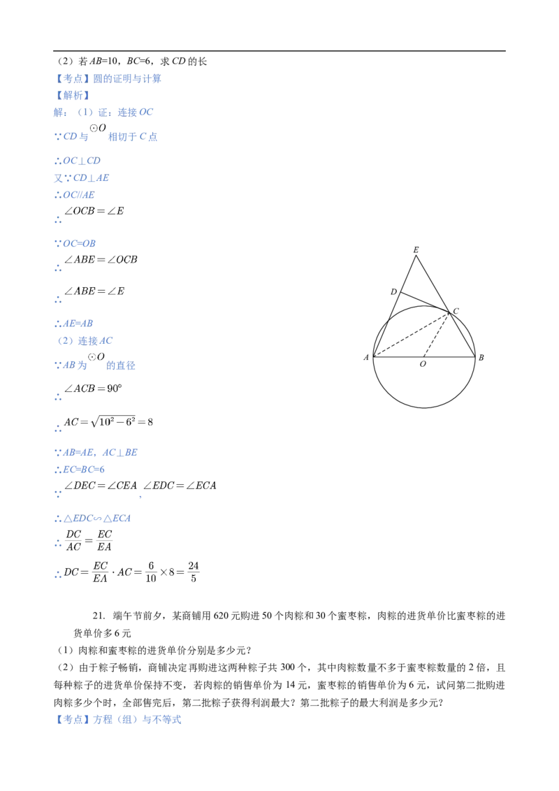 2020年深圳市中考数学试卷-解析版_中考真题_2.数学中考真题2015-2024年_2020全国多省多地中考数学真题126份_广东省深圳市2020年中考数学真题试卷及解析