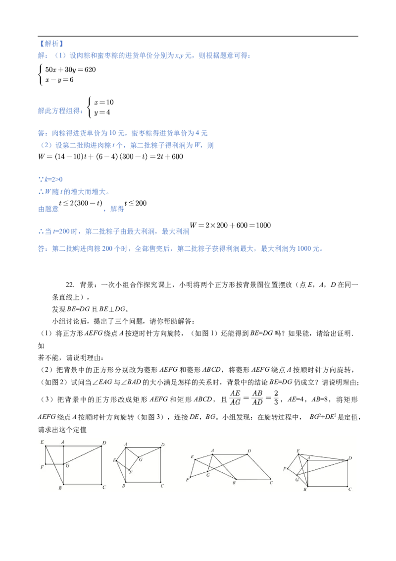 2020年深圳市中考数学试卷-解析版_中考真题_2.数学中考真题2015-2024年_2020全国多省多地中考数学真题126份_广东省深圳市2020年中考数学真题试卷及解析