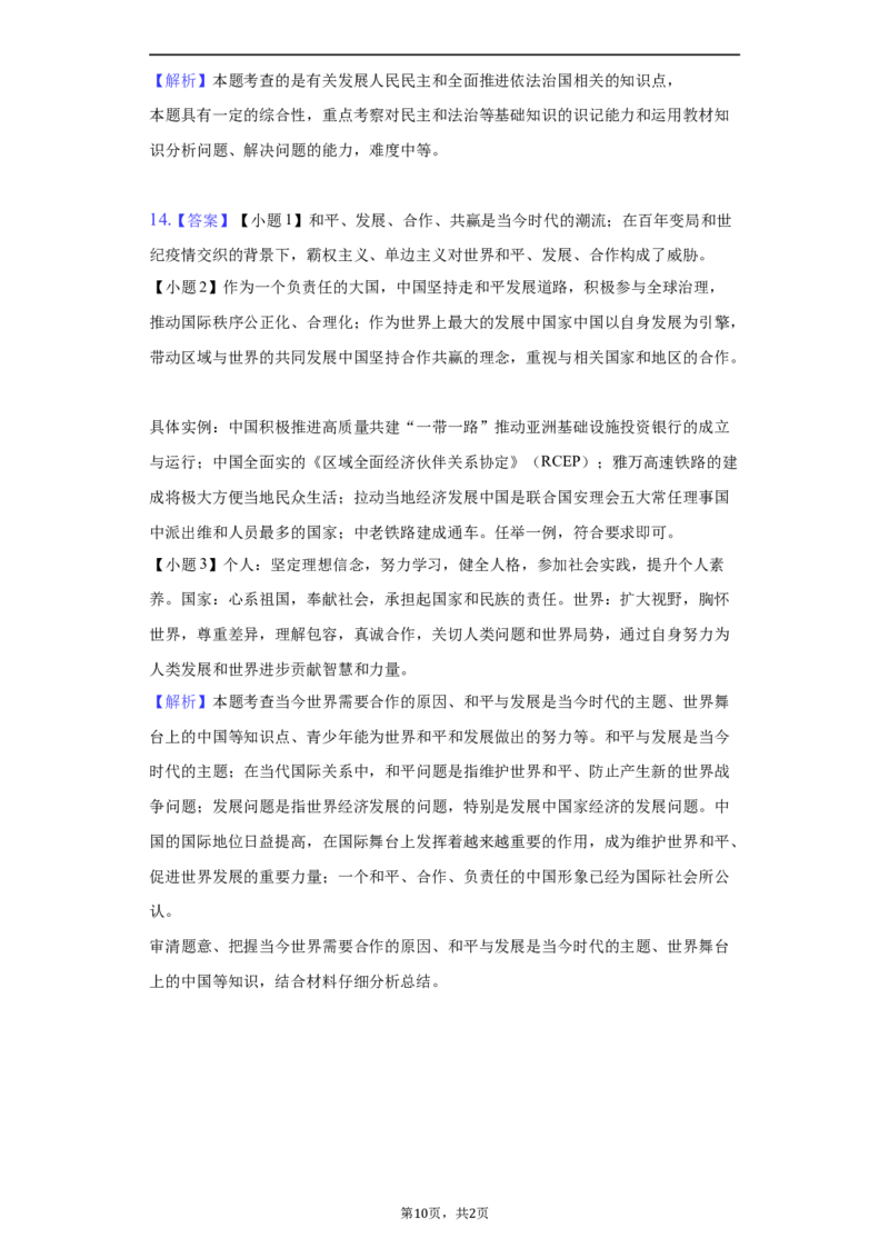 2022年内蒙古包头市中考道德与法治真题及答案_7.政治中考真题2015-2024年_2022政治真题102份18