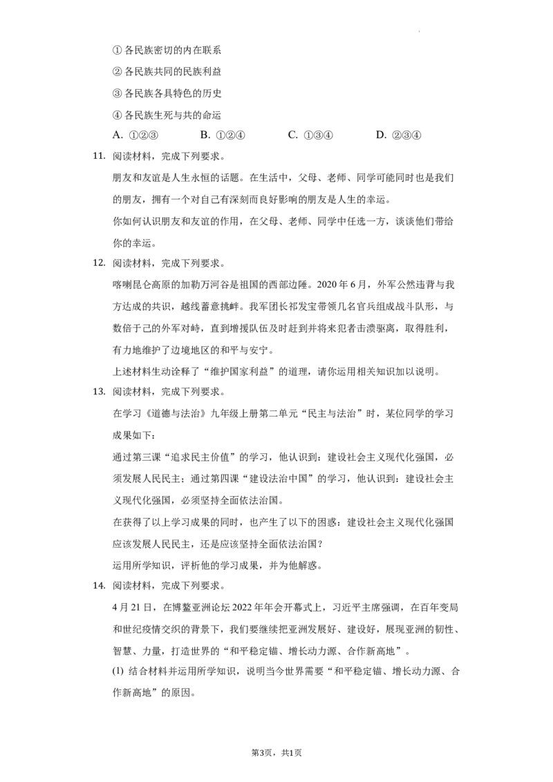2022年内蒙古包头市中考道德与法治真题及答案_7.政治中考真题2015-2024年_2022政治真题102份18