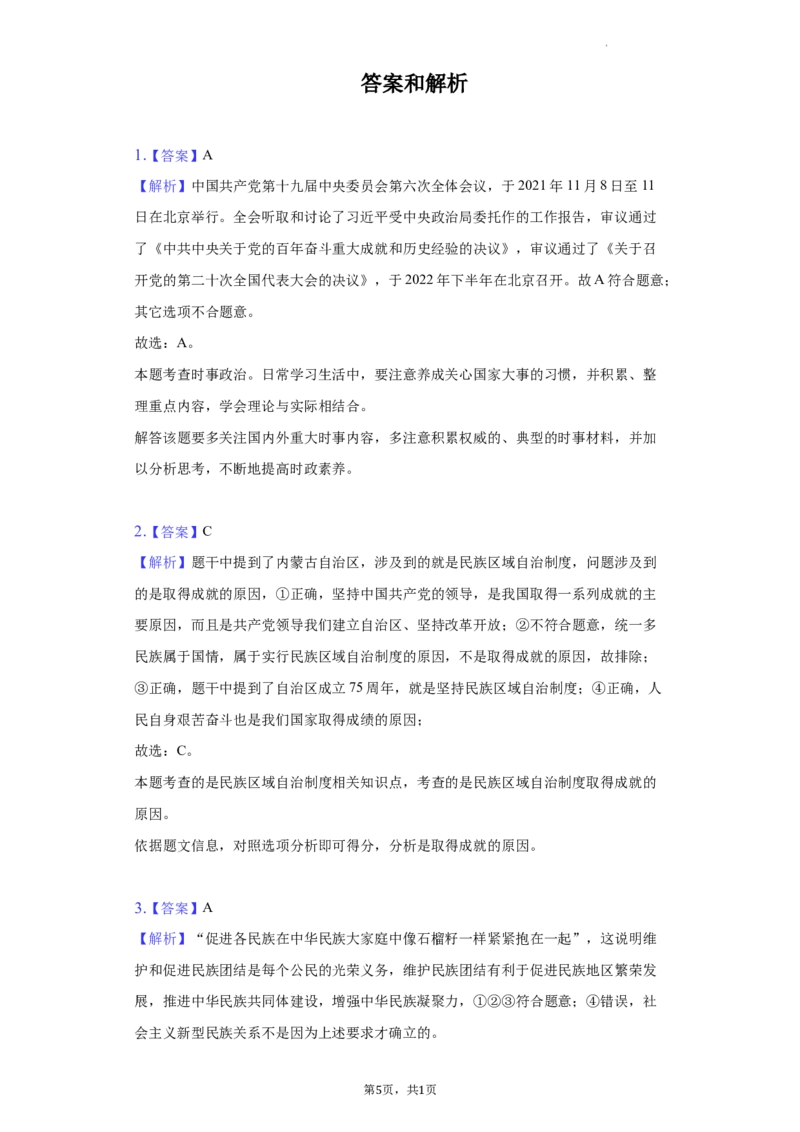2022年内蒙古包头市中考道德与法治真题及答案_7.政治中考真题2015-2024年_2022政治真题102份18