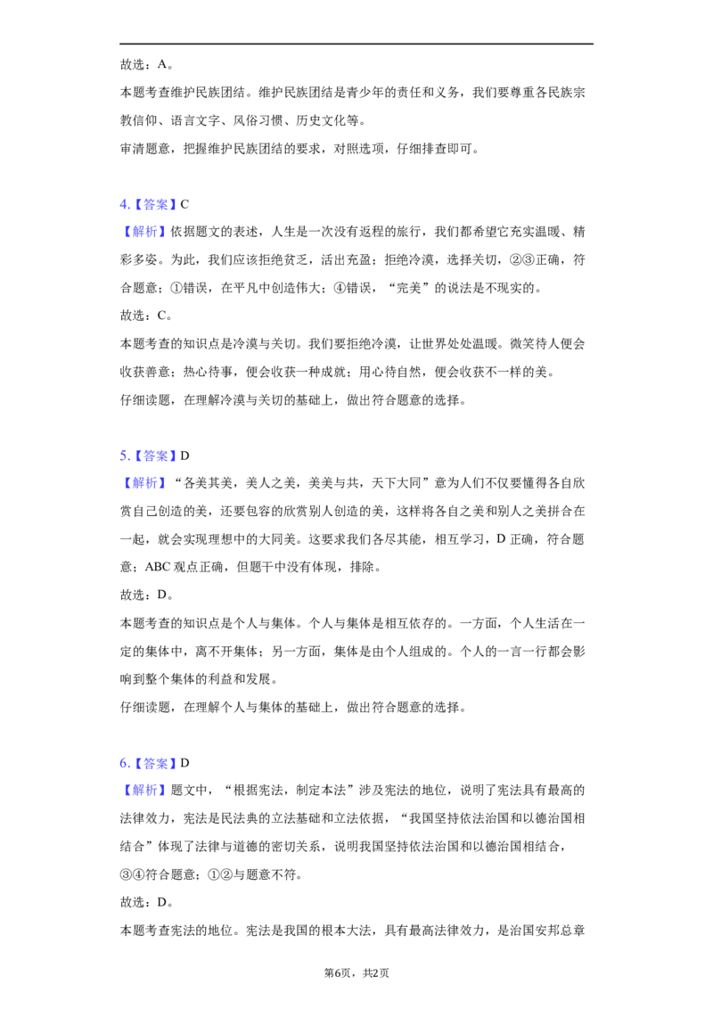 2022年内蒙古包头市中考道德与法治真题及答案_7.政治中考真题2015-2024年_2022政治真题102份18