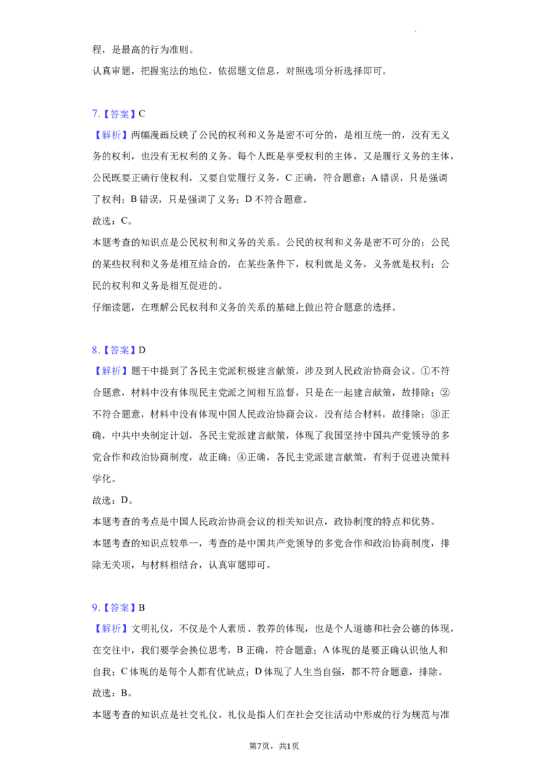 2022年内蒙古包头市中考道德与法治真题及答案_7.政治中考真题2015-2024年_2022政治真题102份18